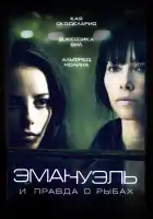  Эмануэль и правда о рыбах смотреть онлайн (2013) 
